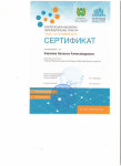 Сертификат участника Первого Межрегионального форума образовательных практик, 2016г